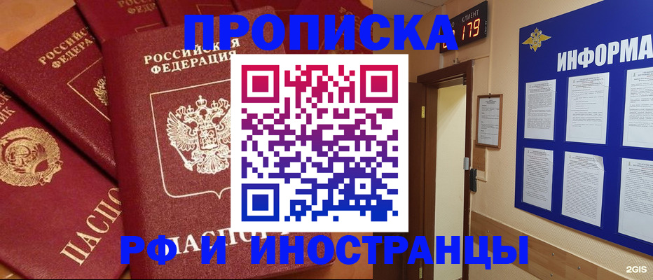прописка регистрация в Мариинске