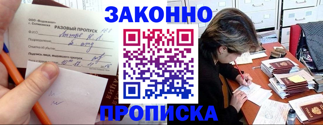 прописка 2025 в Мариинске