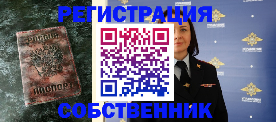 временная регистрация недорого в Мариинске